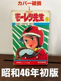 2025年最新】モーレツ先生の人気アイテム - メルカリ