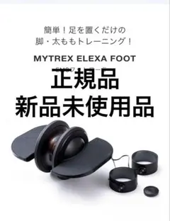 MYTREX マイトレックス ELEXA FOOT EMS
