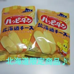 ⭐北海道限定商品♪亀田製菓⭐ハッピーターン 北海道限定 北海道チーズ味×2袋⭐