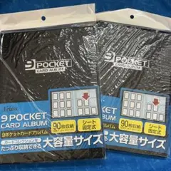 A'class 9ポケットカードアルバム 90枚収納×2 セット