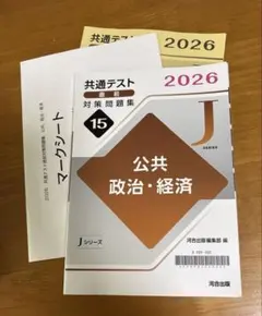 共通テスト 2026 公共 政治・経済 Jシリーズのサムネイル