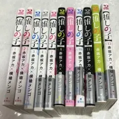 推しの子　1〜4巻　7〜13巻　漫画