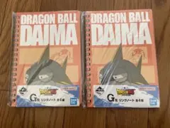 非売品ドラゴンボール DAIMA A5 リングノート 2冊セット