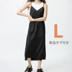 【新品】ユニクロ サテンキャミソールワンピース ブラック Lサイズ UNIQLO