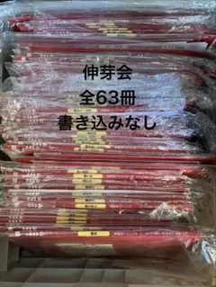 2026年最新】伸芽会オリジナル問題集の人気アイテム - メルカリ