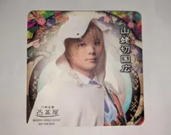 刀ミュ　2.5茶屋　コースター　山姥切国広