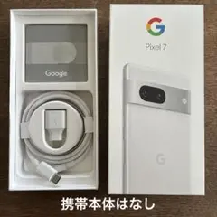 Google Pixel 7 付属品ケーブルSIMピン 本体なし