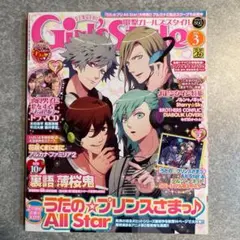 電撃ガールズスタイル 2013年3月号 うたの☆プリンスさまっ♪