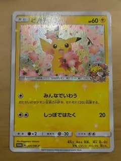 ピカチュウ：ポケモンセンター20周年記念キャンペーン PROMO SM-Pプロ…