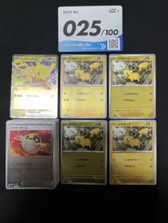 スタートデッキ 100 No.25 ピカチュウSAR抜き - メルカリ