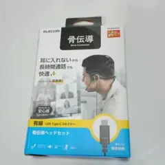 エレコム 骨伝導 ヘッドセット HS-BC05CBK マイク付き