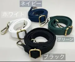 ショルダー ベルト ストラップ 帆布 単品 調節 交換 肩掛け 黒 白 ネイビー