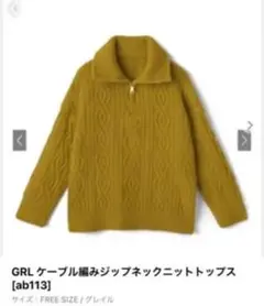 （最終値下げ）ケーブル編みジップネックニットトップス