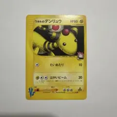 ワタルのデンリュウ ● ポケモンカード★VS 101/141のサムネイル