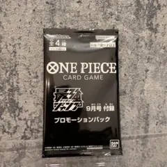 2026年最新】最強ジャンプ 9月号 プロモーションパックの人気アイテム
