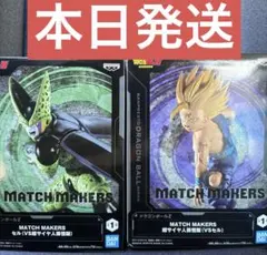 ドラゴンボールZ MATCH MAKERS 超サイヤ人孫悟飯 （VSセル）　2種