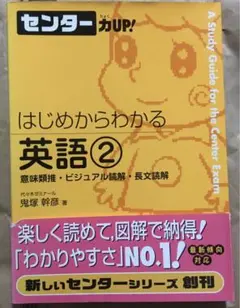 はじめからわかる英語 2(意味類推・ビジュアル読解・長文読解)