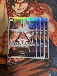 ワンピースカード　五老星　4枚セット