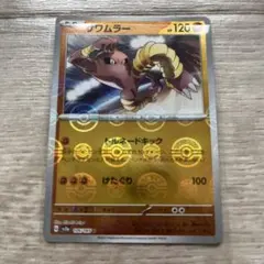 サワムラー U スカーレット&バイオレット 強化拡張パック ポケモンカード15…のサムネイル
