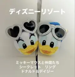 ミッキーマウスと仲間たち シークレット　リング ドナルド＆デイジー