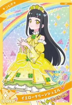 つむぎソロ　アイプリバース　イエローグリーンジュエル