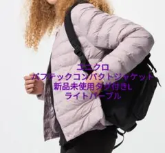 新品未使用L　ユニクロ パフテックコンパクトジャケット ライトパープル