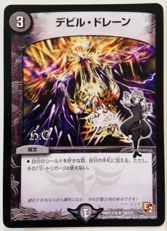 デビルドレーンのサムネイル
