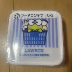 未開封 ローソン 当りくじ サンリオ けろっぴ フードコンテナ しろ 17