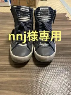 【nnj様専用】DIESEL デニム ハイカットスニーカー　25.5