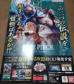 ワンピースカードゲーム　販促物ポスター非売品
