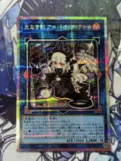 遊戯王 光なき影ア＝バオ・ア・クゥー プリズマ イラスト - メルカリ