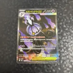 ポケモンカード メガシャンデラEX SAR 値下げ交渉可 - メルカリ