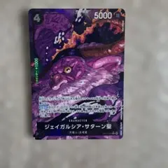 ジェイガルシア・サターン聖　レッドパラレル ジェイガルシア・サターン聖 【R】【レッドパラレル】【黒】【OP13-083
