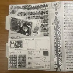呪術廻戦アクリルスタンドカレンダー