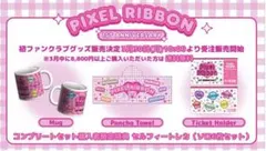 2026年最新】Pixel Ribbonの人気アイテム - メルカリ