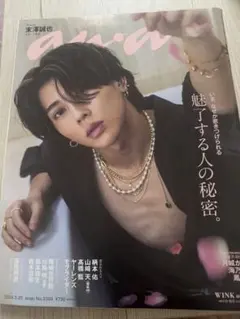 【末澤誠也】anan 2024.3.20発売分