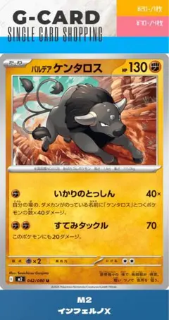 2026年最新】ポケモンカード パルデアケンタロスの人気アイテム - メルカリ