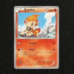 ヒコザル C XY11 冷酷の反逆者 011/054 しぶぞー