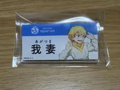 【鬼滅】トレーディングネームバッジ 我妻善逸