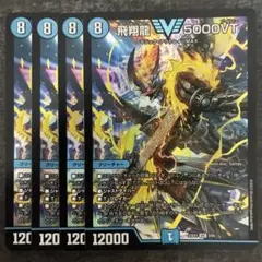 飛翔龍5000VT フライングブイ　4枚 飛翔龍5000vt フライングブイ5000vt 4枚