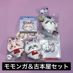 モモンガ 古本屋セット 伏見稲荷なマスコット ちいかわ