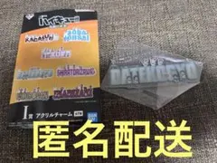 ハイキュー！！　一番くじ　I賞　アクリルチャーム　伊達工
