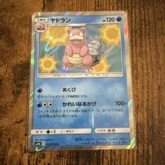 ヤドラン R SM9b フルメタルウォール 012/054 あくび