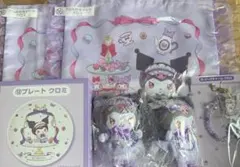 サンリオ　当たりくじ　　クロミ　おまとめセット