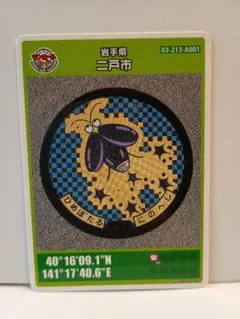 マンホールカード　岩手県　二戸市　００１