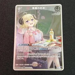 角巻わため 1th S ホロカ hBP07-011 パラレルのサムネイル