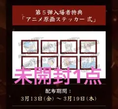 【未開封1点】銀魂 吉原大炎上 入場特典 ステッカー