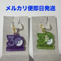 ポケモン Poké-Charm 30周年ロゴマスコット　メタモン　チコリータ