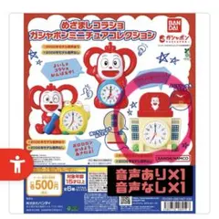 音声あり＆音声なし　めざましコラショ ミニチュアコレクション 2008年モデル