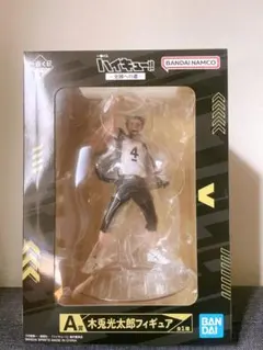 【一番くじ】ハイキュー!! 〜全国への道〜木兎光太郎 フィギュア A賞